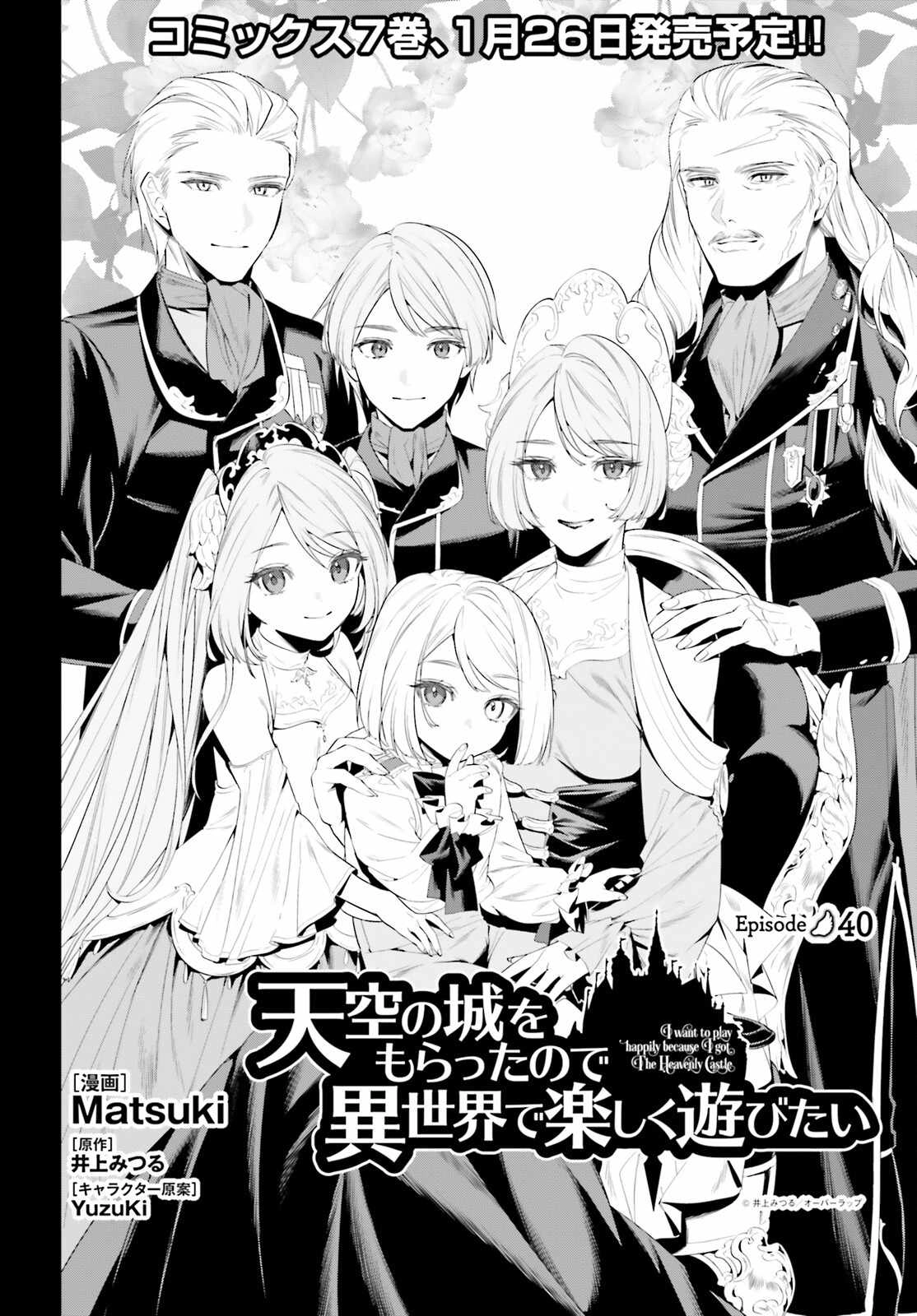 Tenkuu no Shiro o Moratta no de Isekai de Tanoshiku Asobitai Chapter 40 3